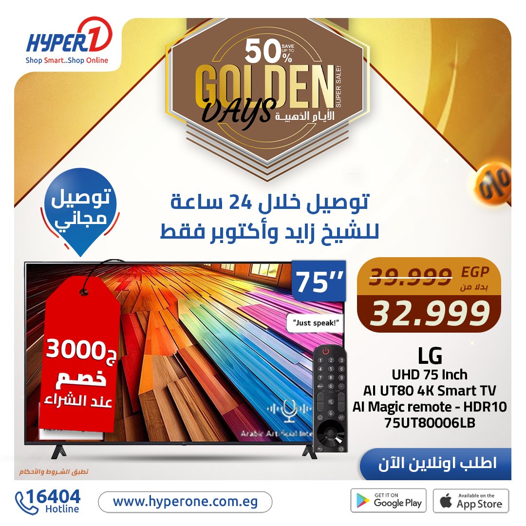 hyper-one offers from 12dec to 14dec 2024 عروض هايبر وان من 12 ديسمبر حتى 14 ديسمبر 2024 صفحة رقم 4